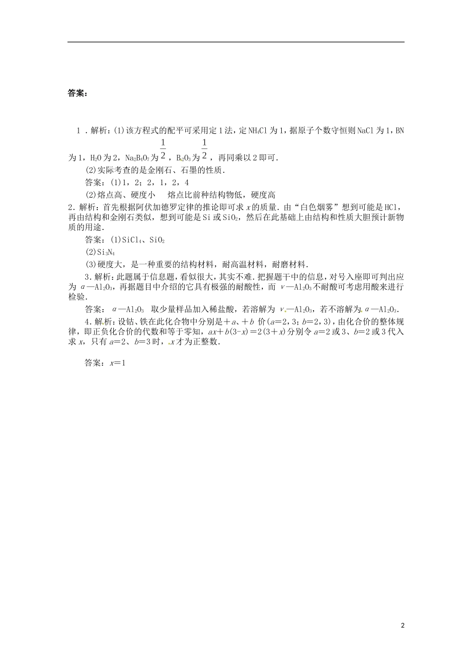 2012-2013高二化学下学期 技能专练（94）_第2页