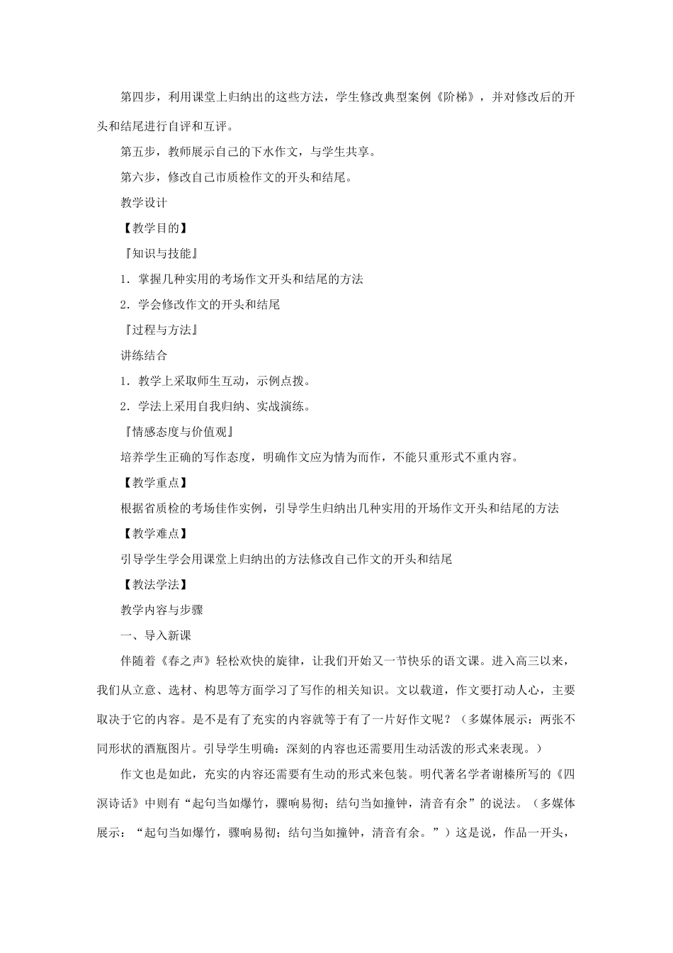 2011高考语文 作文技法 点燃爆竹撞响钟——考场作文实用的开头和结尾方法_第2页