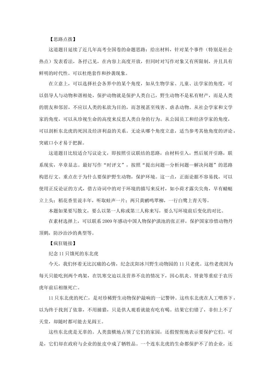 2011高考语文 材料作文“饿死的东北虎”作文素材_第2页