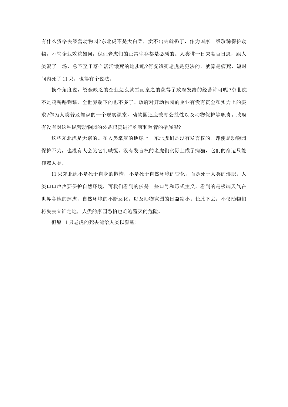 2011高考语文 材料作文“饿死的东北虎”作文素材_第3页