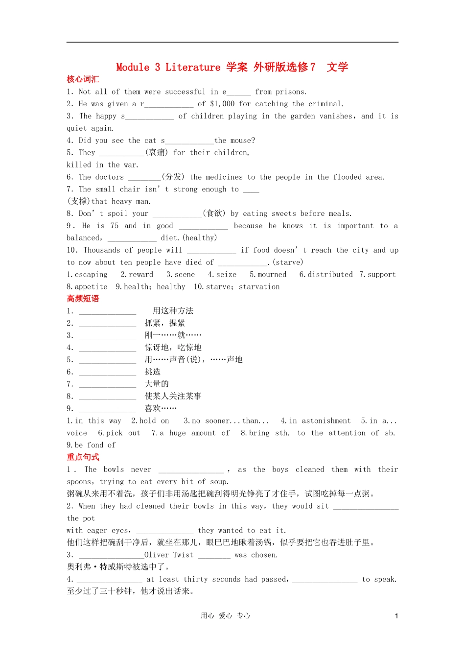 2011高中英语 Module 3 Literature学案 外研版选修7_第1页