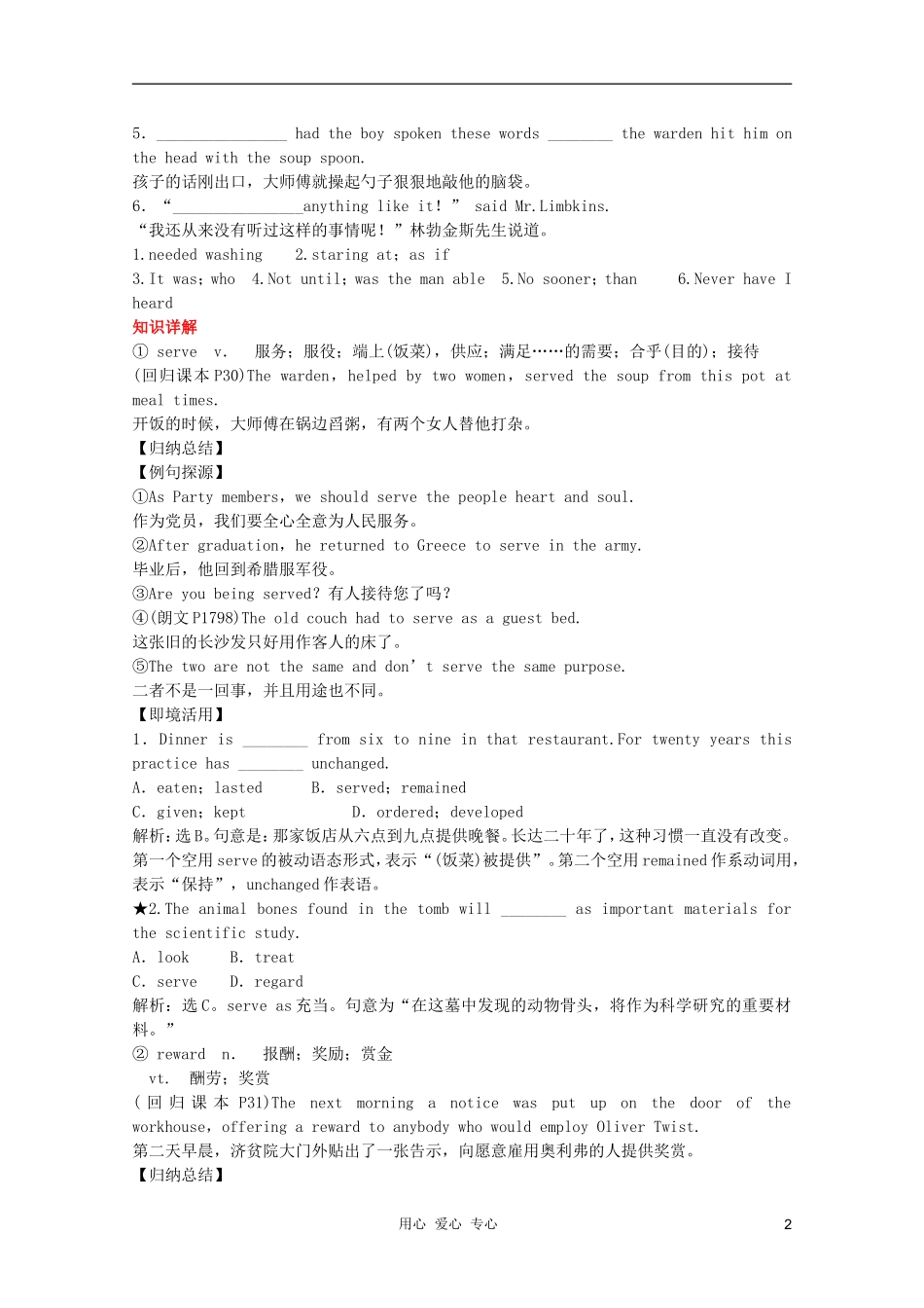 2011高中英语 Module 3 Literature学案 外研版选修7_第2页