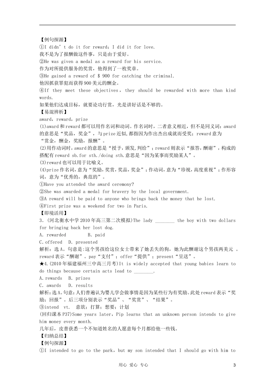 2011高中英语 Module 3 Literature学案 外研版选修7_第3页