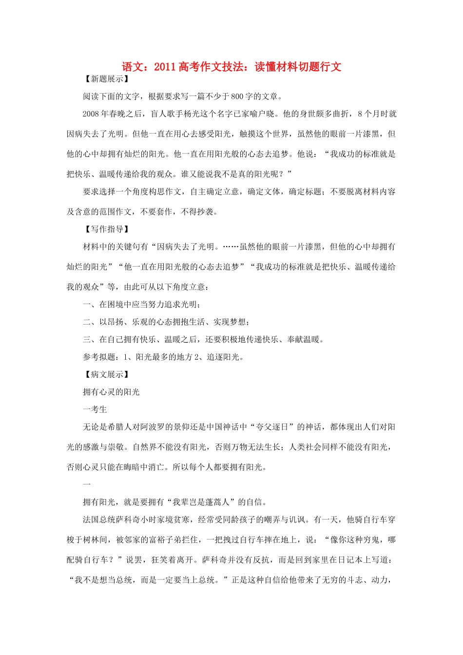 2011高考语文 作文技法 读懂材料切题行文_第1页