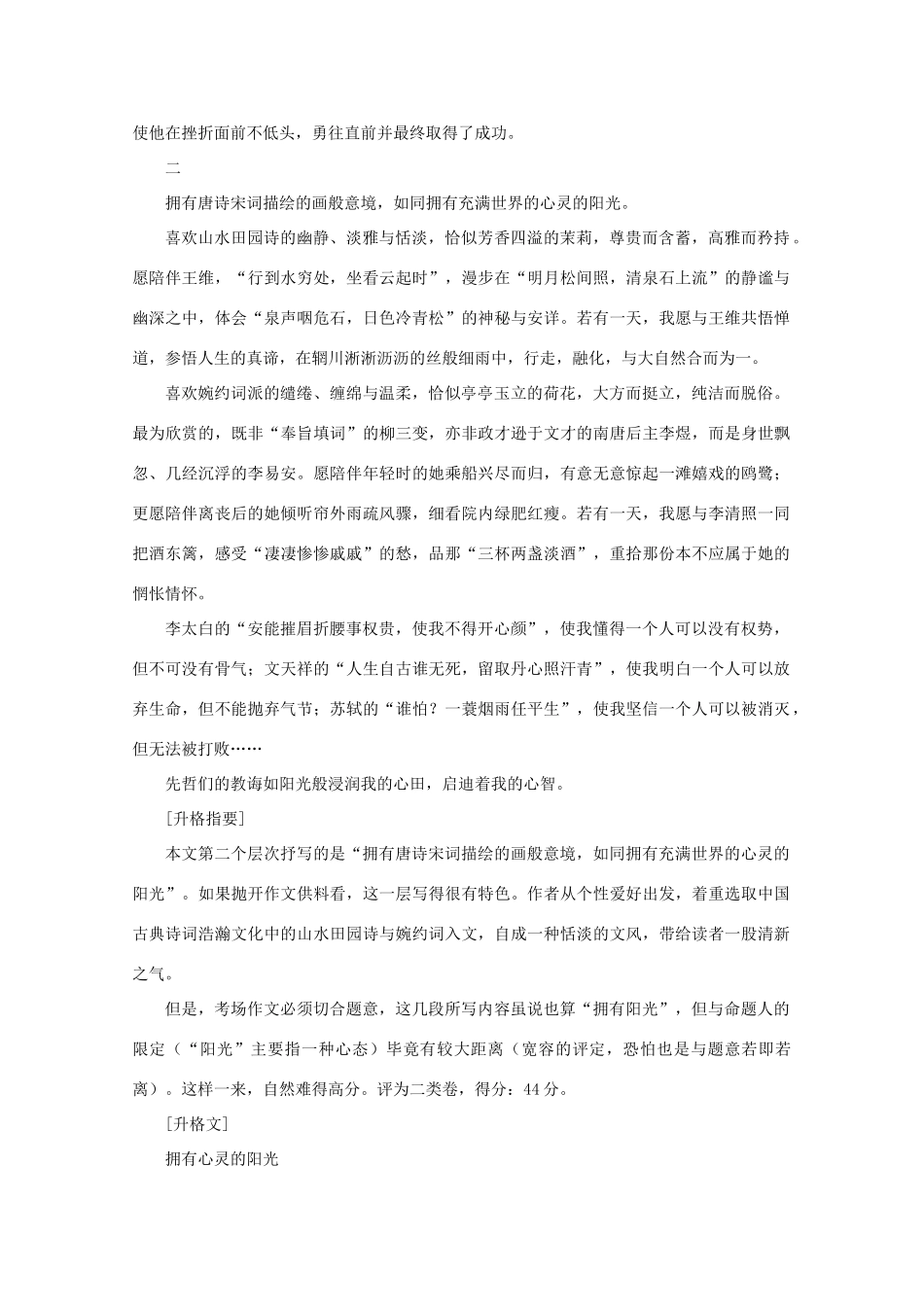 2011高考语文 作文技法 读懂材料切题行文_第2页