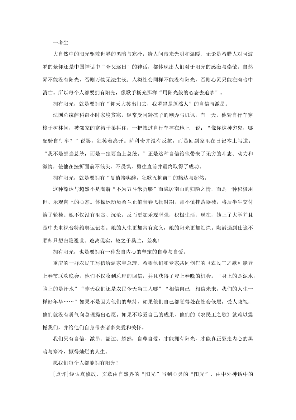 2011高考语文 作文技法 读懂材料切题行文_第3页