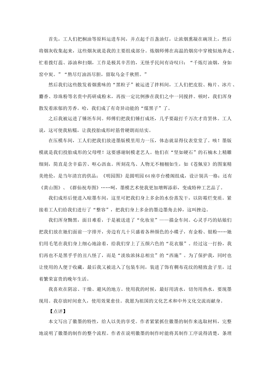 2011高考语文 材料作文“景观”类导写作文素材_第2页