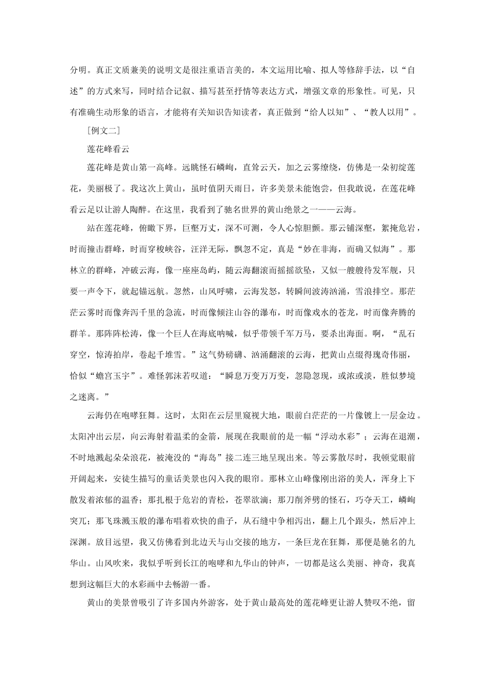 2011高考语文 材料作文“景观”类导写作文素材_第3页