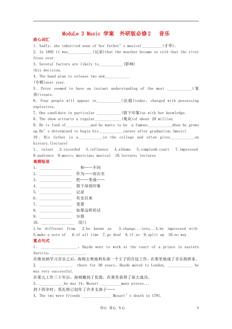 2011高中英语 ModuLe 3 Music 学案 外研版必修2_第1页