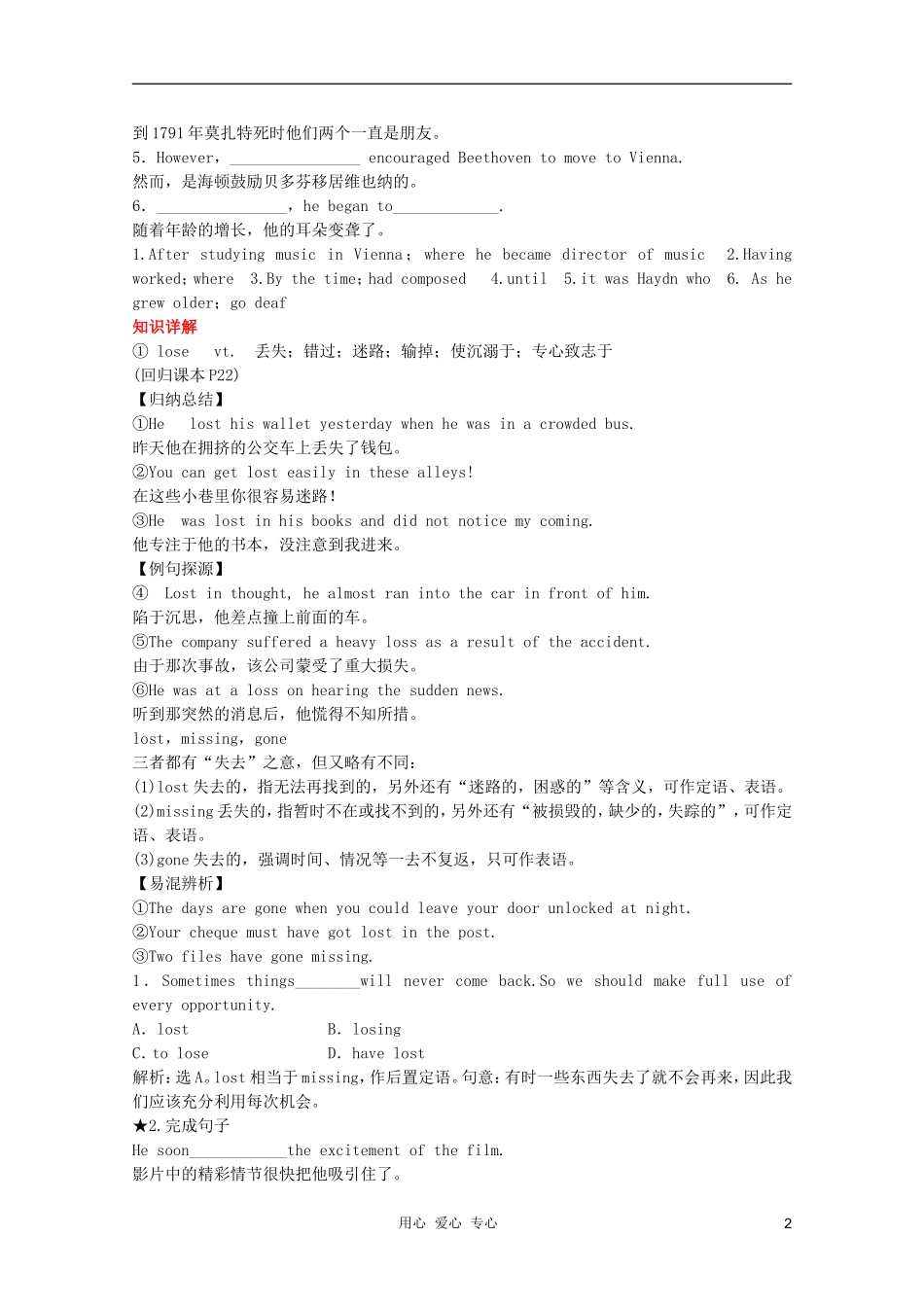 2011高中英语 ModuLe 3 Music 学案 外研版必修2_第2页