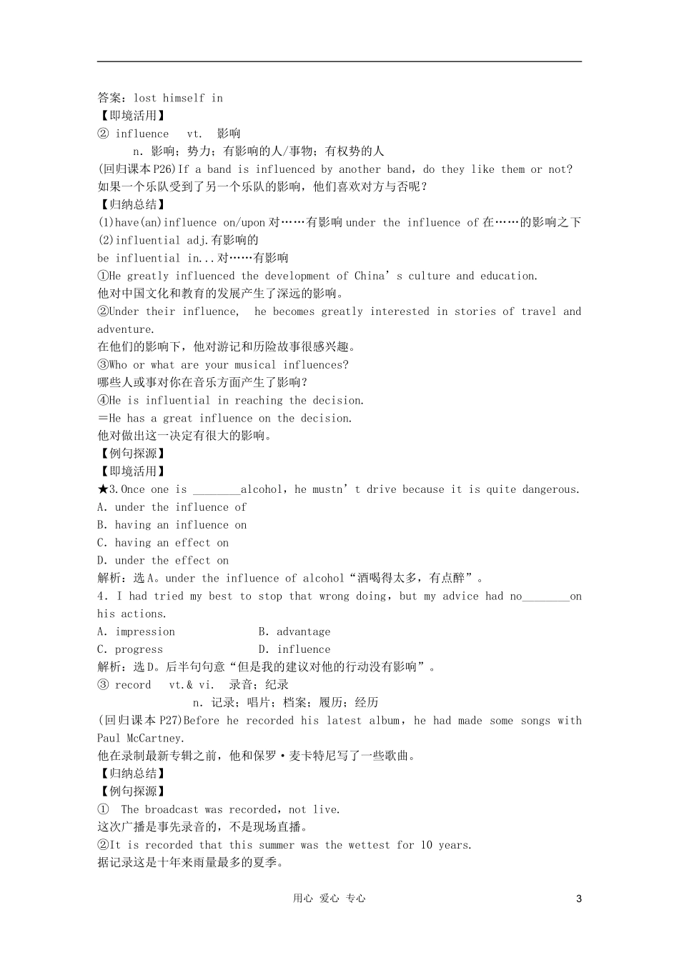 2011高中英语 ModuLe 3 Music 学案 外研版必修2_第3页