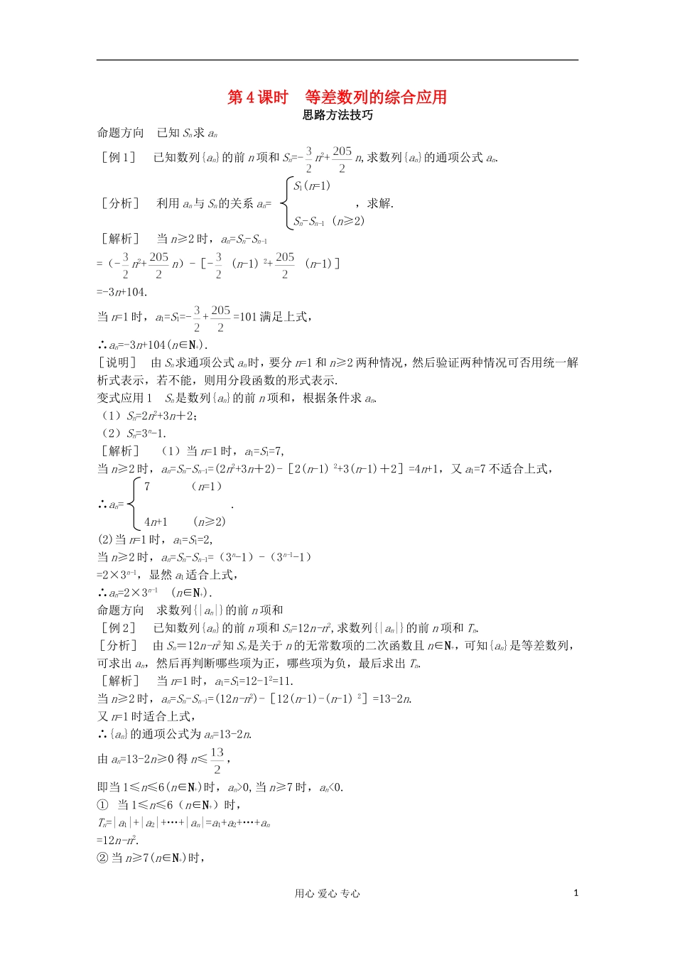 2012-2013学年高中数学 1.2.4等差数列的综合应用2学案 北师大版必修5_第1页