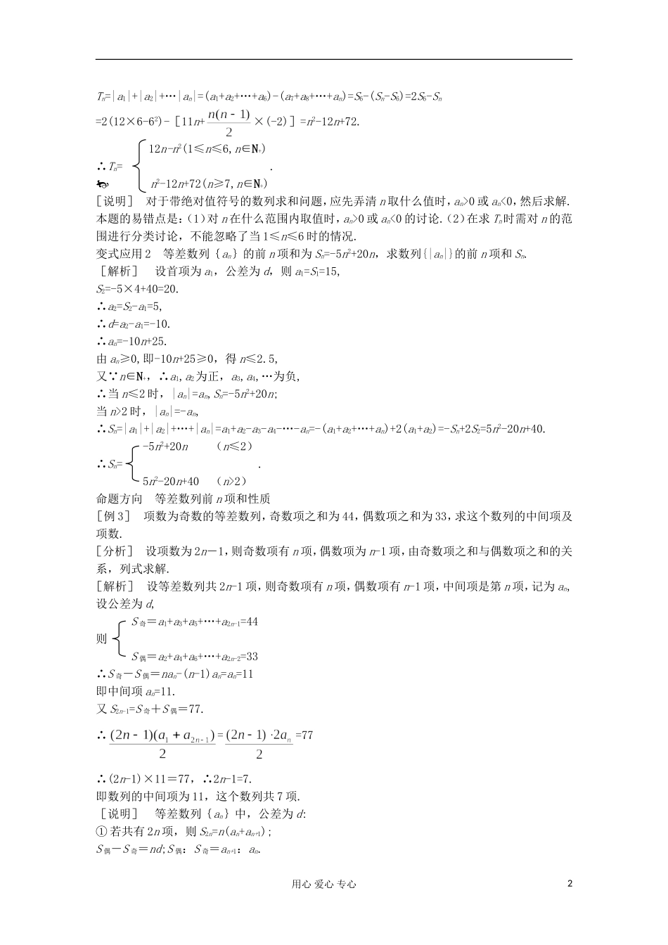 2012-2013学年高中数学 1.2.4等差数列的综合应用2学案 北师大版必修5_第2页