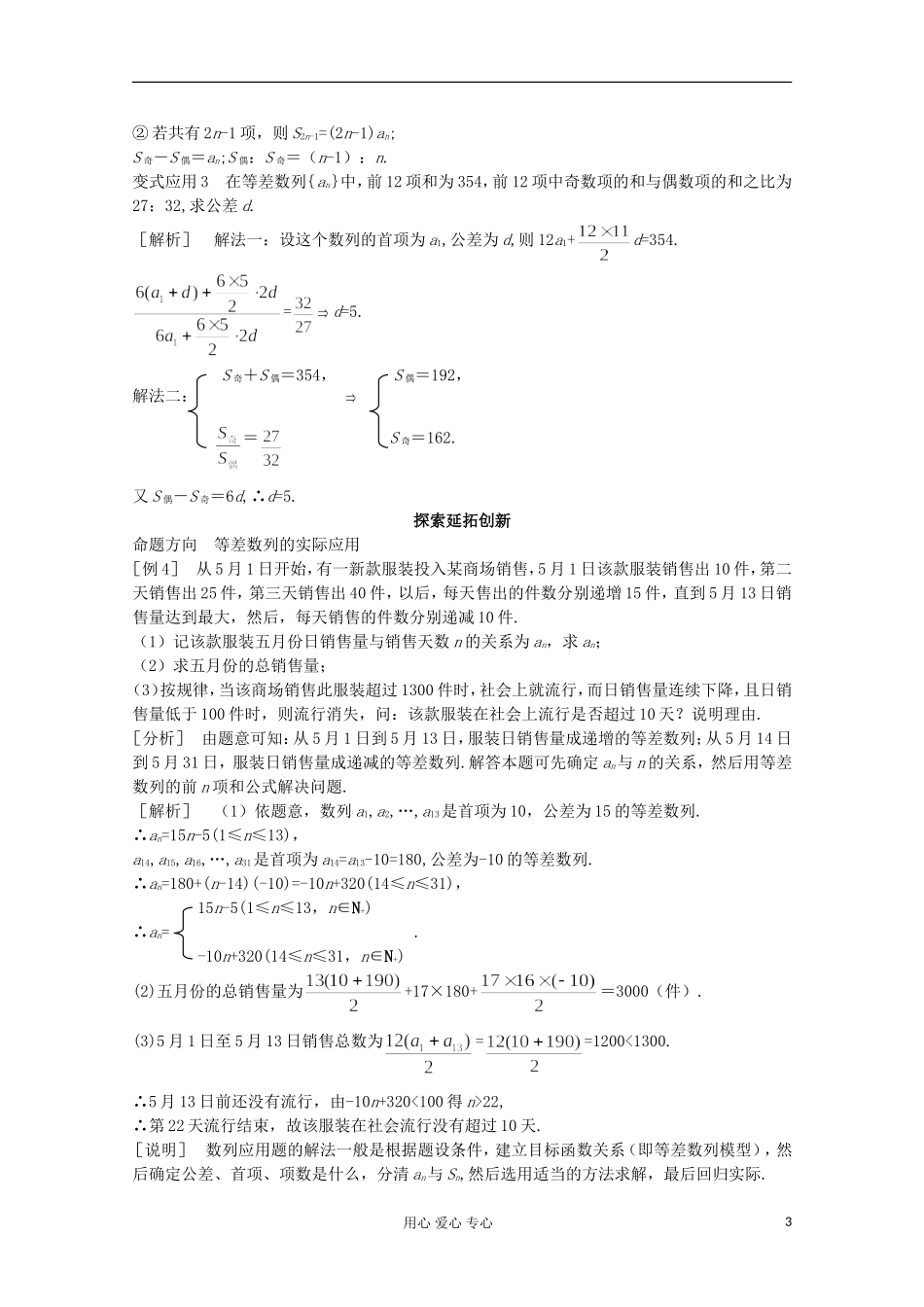2012-2013学年高中数学 1.2.4等差数列的综合应用2学案 北师大版必修5_第3页