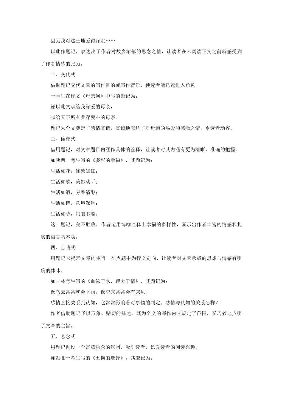 2011高考语文 作文技法 高考作文“题记”训练_第2页