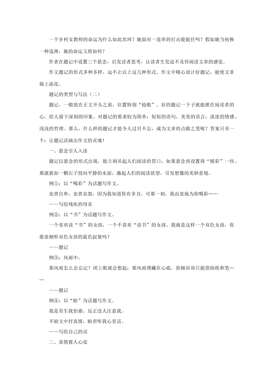 2011高考语文 作文技法 高考作文“题记”训练_第3页