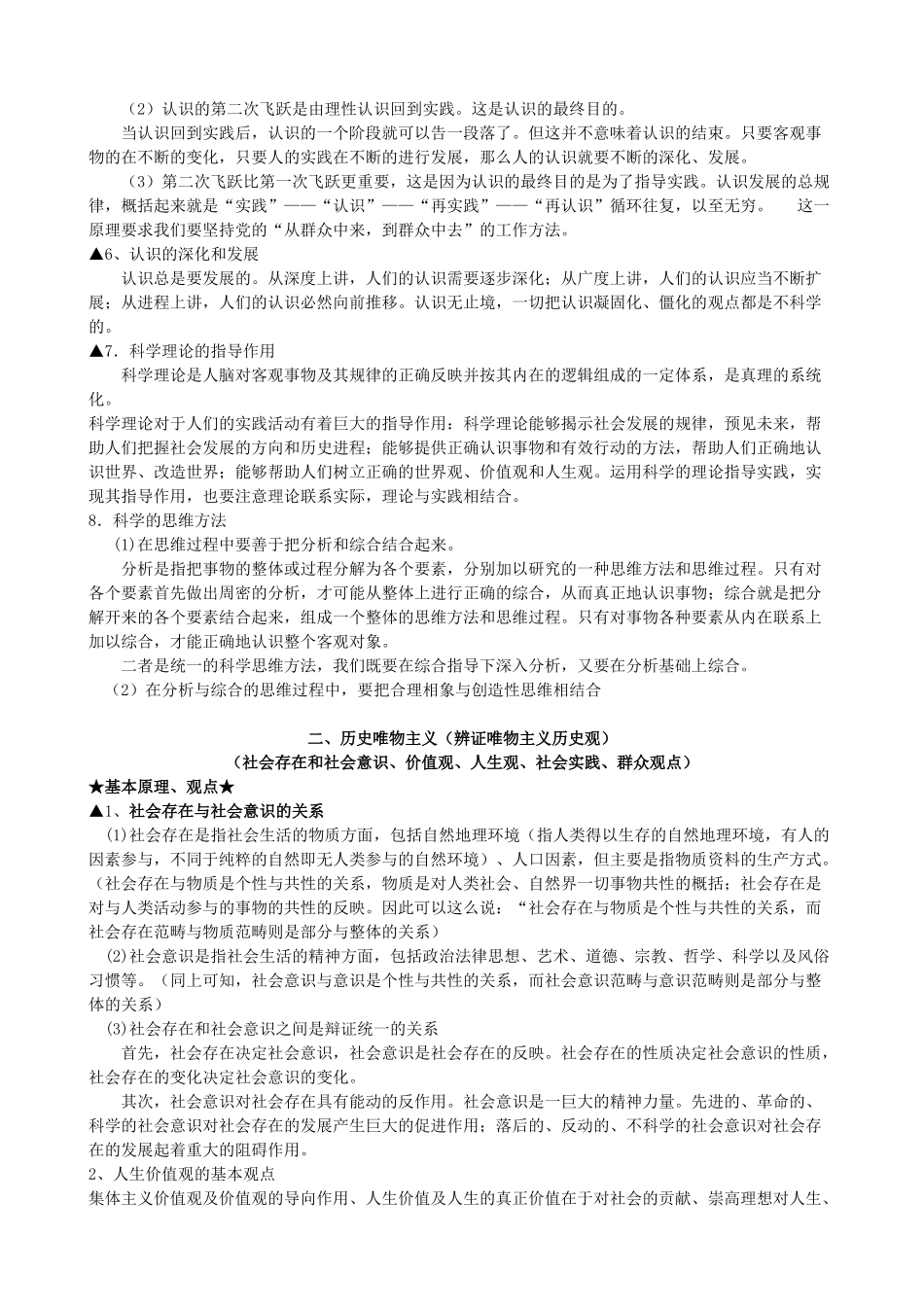 2011高中政治下册 哲学常识总复习资料素材 新人教版必修4高二_第3页