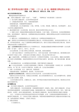2011高中政治下册 哲学常识总复习资料素材 新人教版必修4高二