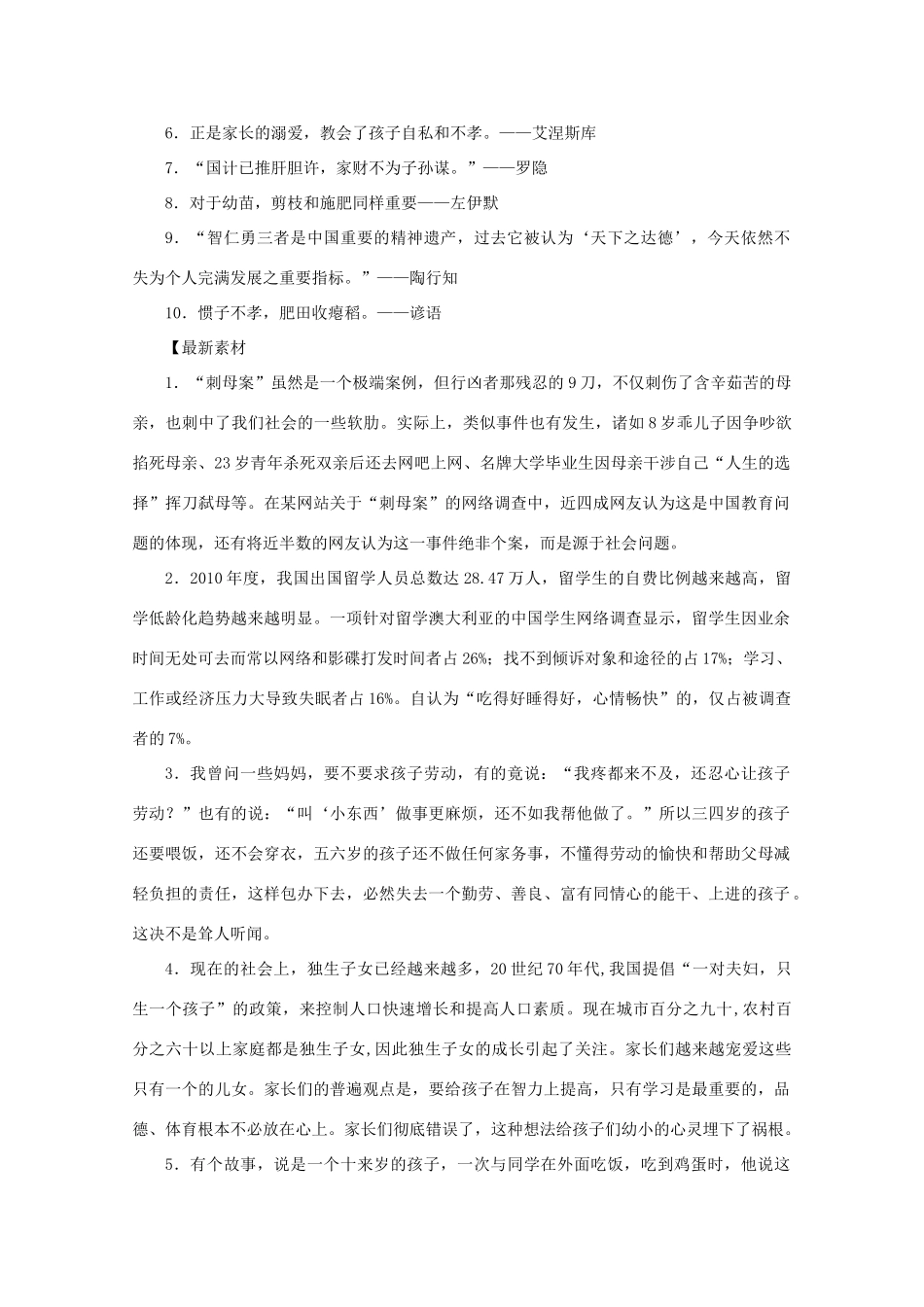 2011高考语文 材料作文“留学生刺母案”写作指导作文素材_第2页