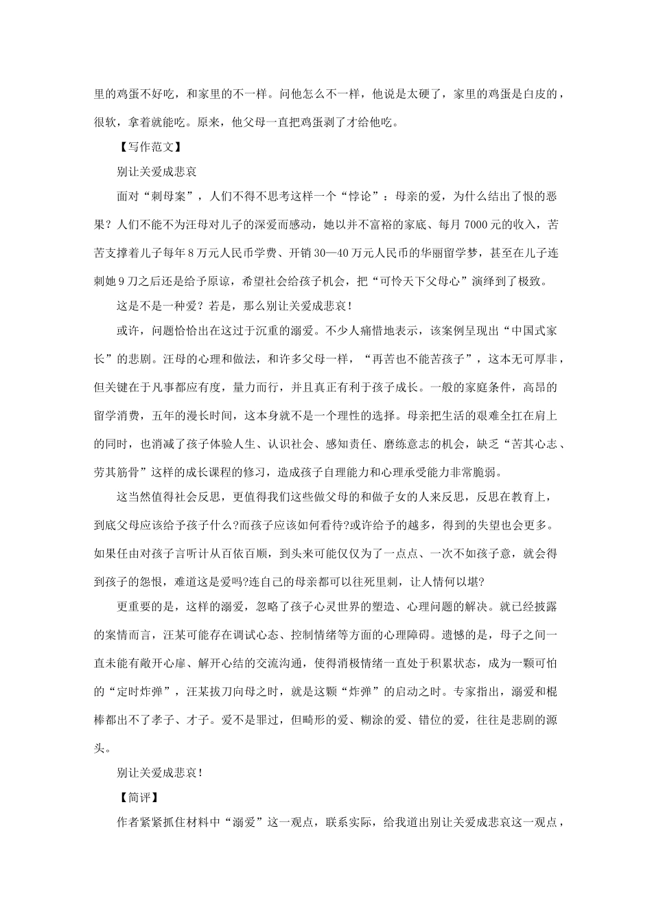 2011高考语文 材料作文“留学生刺母案”写作指导作文素材_第3页