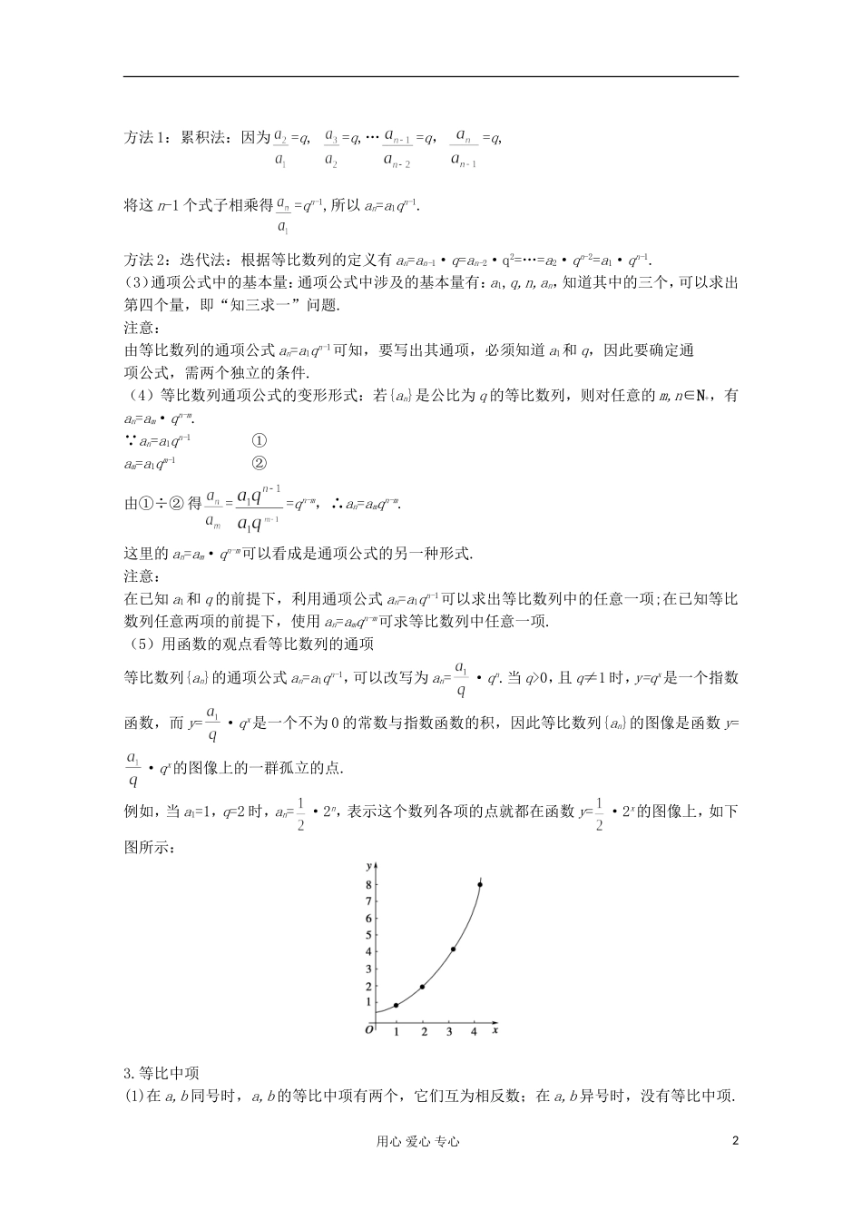 2012-2013学年高中数学 1.3.1等比数列的概念及通项公式1学案 北师大版必修5_第2页