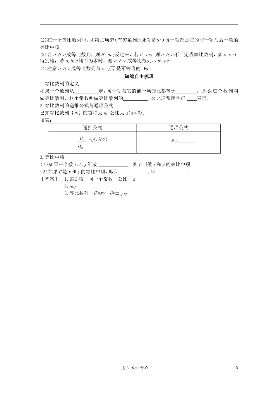 2012-2013学年高中数学 1.3.1等比数列的概念及通项公式1学案 北师大版必修5_第3页