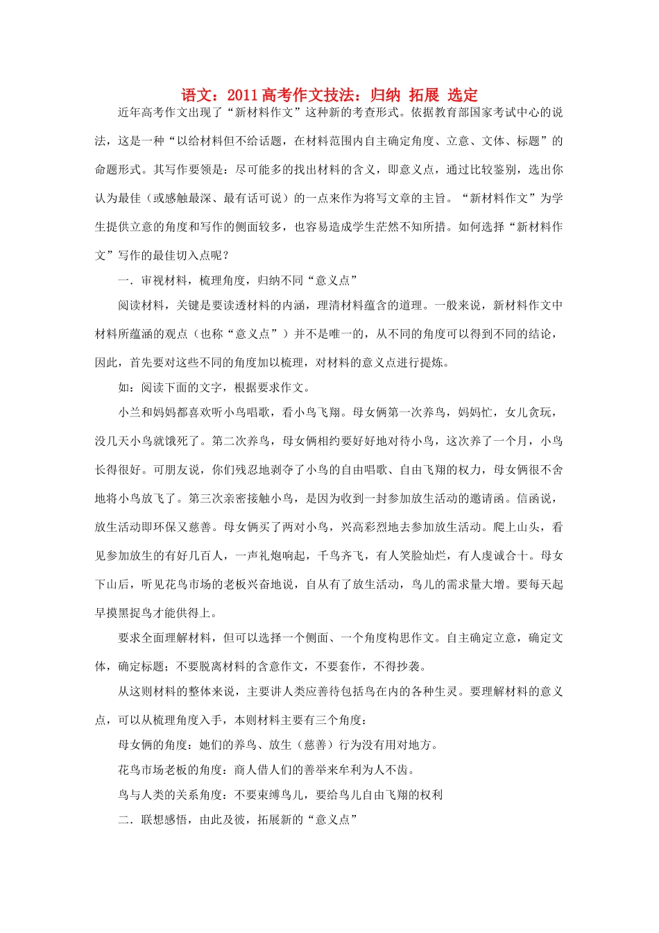 2011高考语文 作文技法 归纳 拓展 选定_第1页