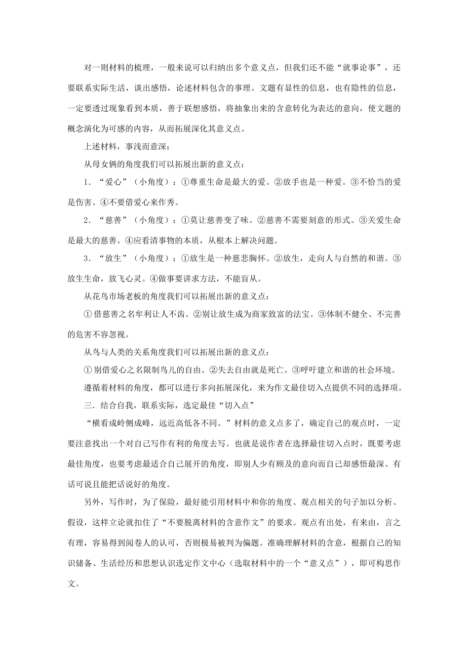 2011高考语文 作文技法 归纳 拓展 选定_第2页