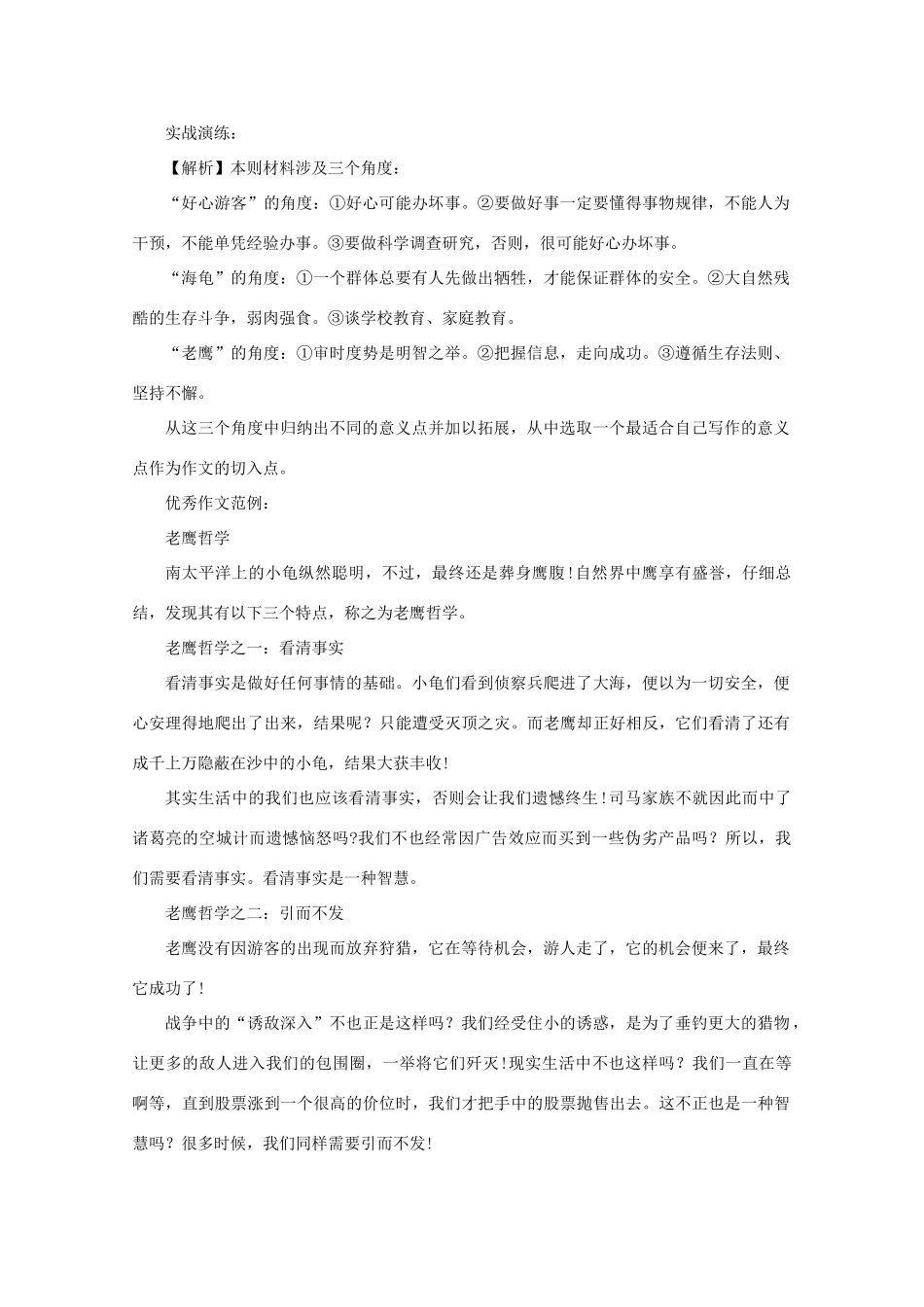 2011高考语文 作文技法 归纳 拓展 选定_第3页