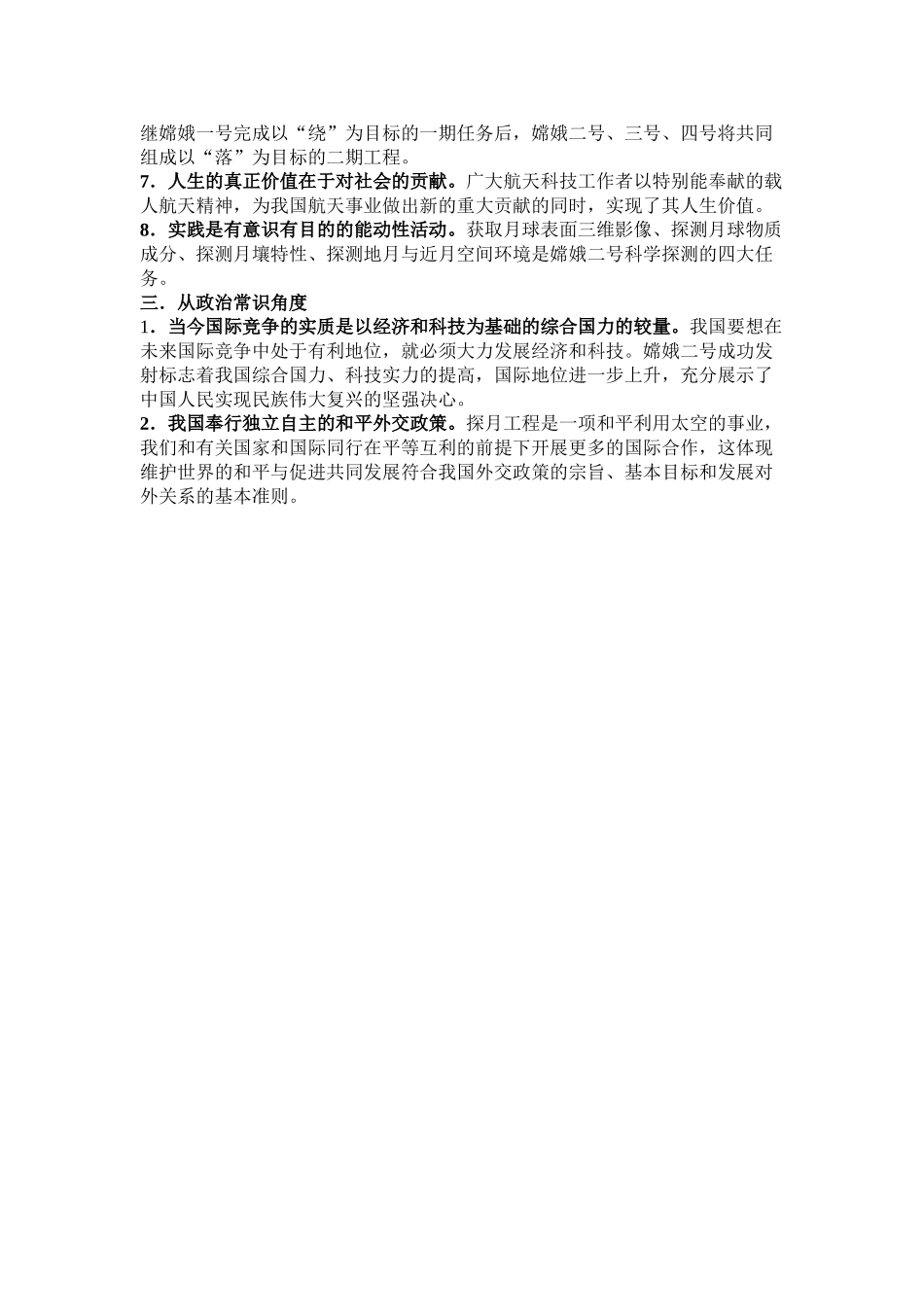 2011级高考政治 热点专题嫦娥二号升空 中华续写辉煌素材_第2页