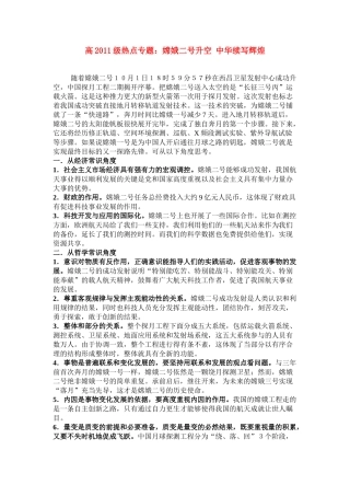 2011级高考政治 热点专题嫦娥二号升空 中华续写辉煌素材