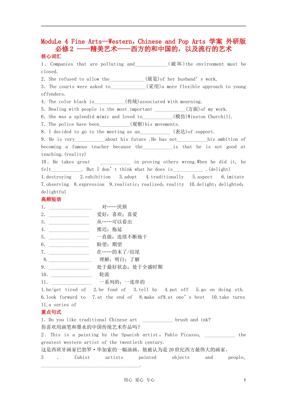 2011高中英语 ModuLe 4 Fine Arts—Western，Chinese and Pop Arts 学案 外研版必修2_第1页