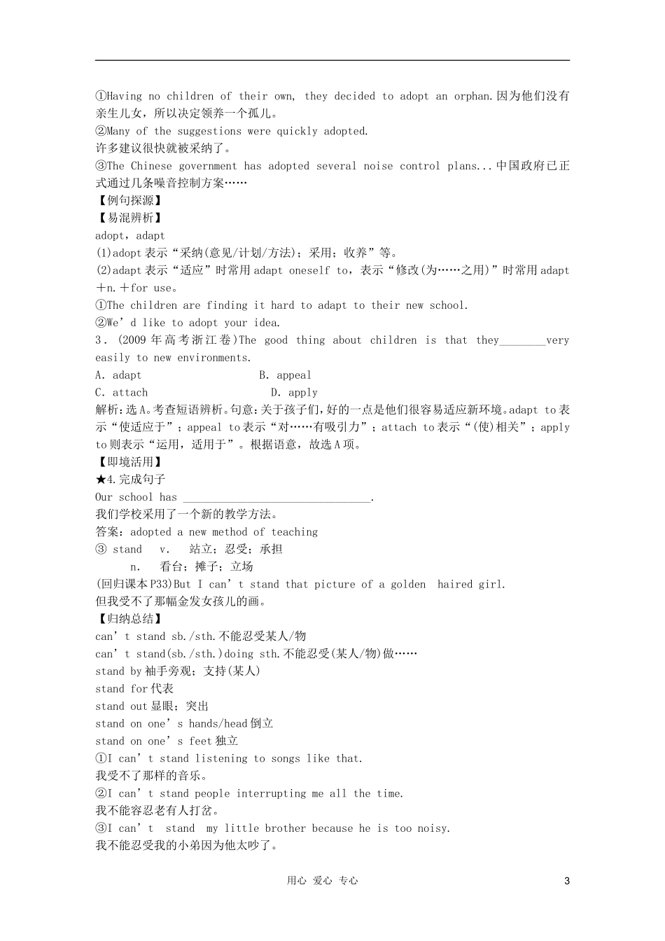 2011高中英语 ModuLe 4 Fine Arts—Western，Chinese and Pop Arts 学案 外研版必修2_第3页