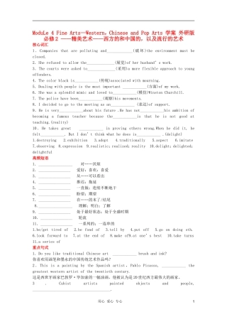 2011高中英语 ModuLe 4 Fine Arts—Western，Chinese and Pop Arts 学案 外研版必修2