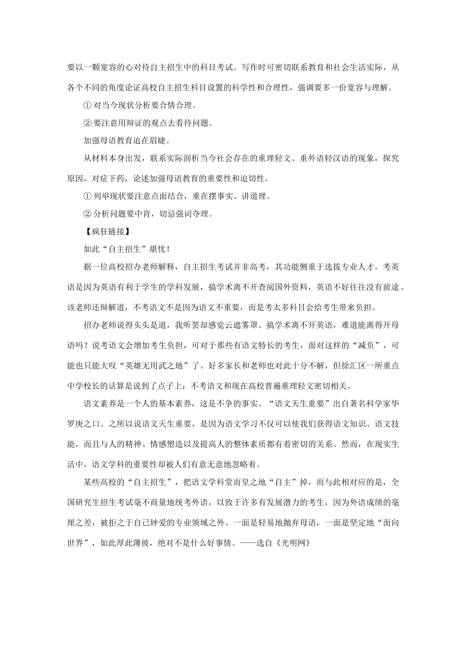 2011高考语文 材料作文“上海高校自主招生不考语文”作文素材_第3页