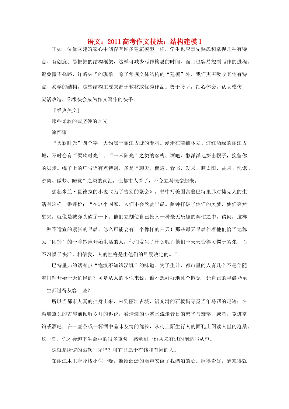 2011高考语文 作文技法 结构建模1_第1页