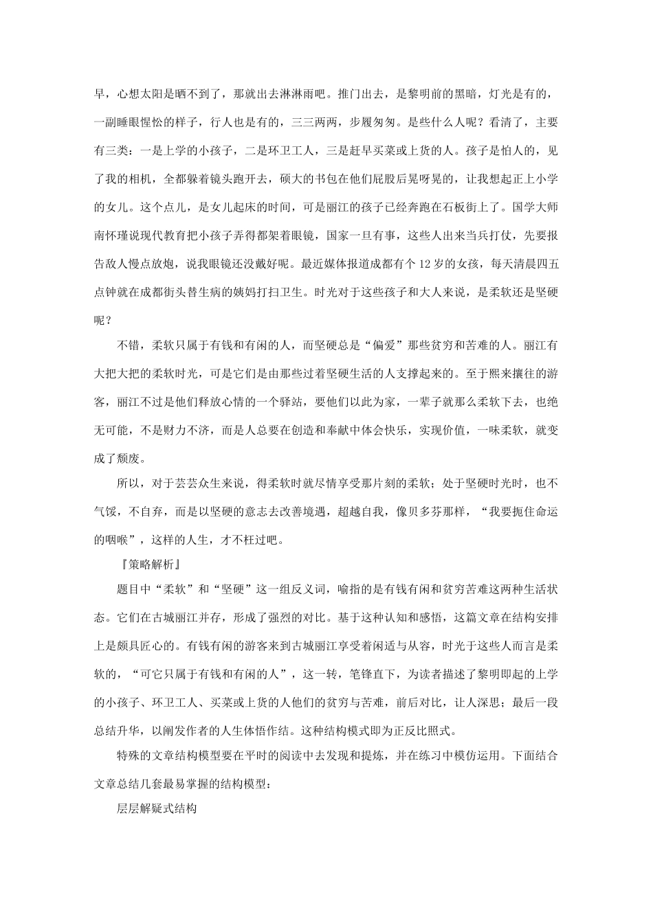 2011高考语文 作文技法 结构建模1_第2页