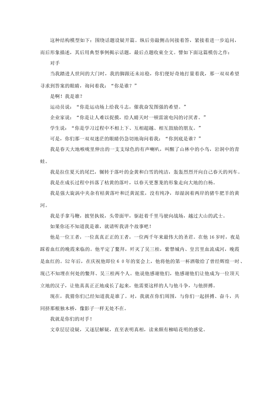 2011高考语文 作文技法 结构建模1_第3页