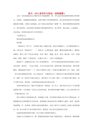 2011高考语文 作文技法 结构建模1