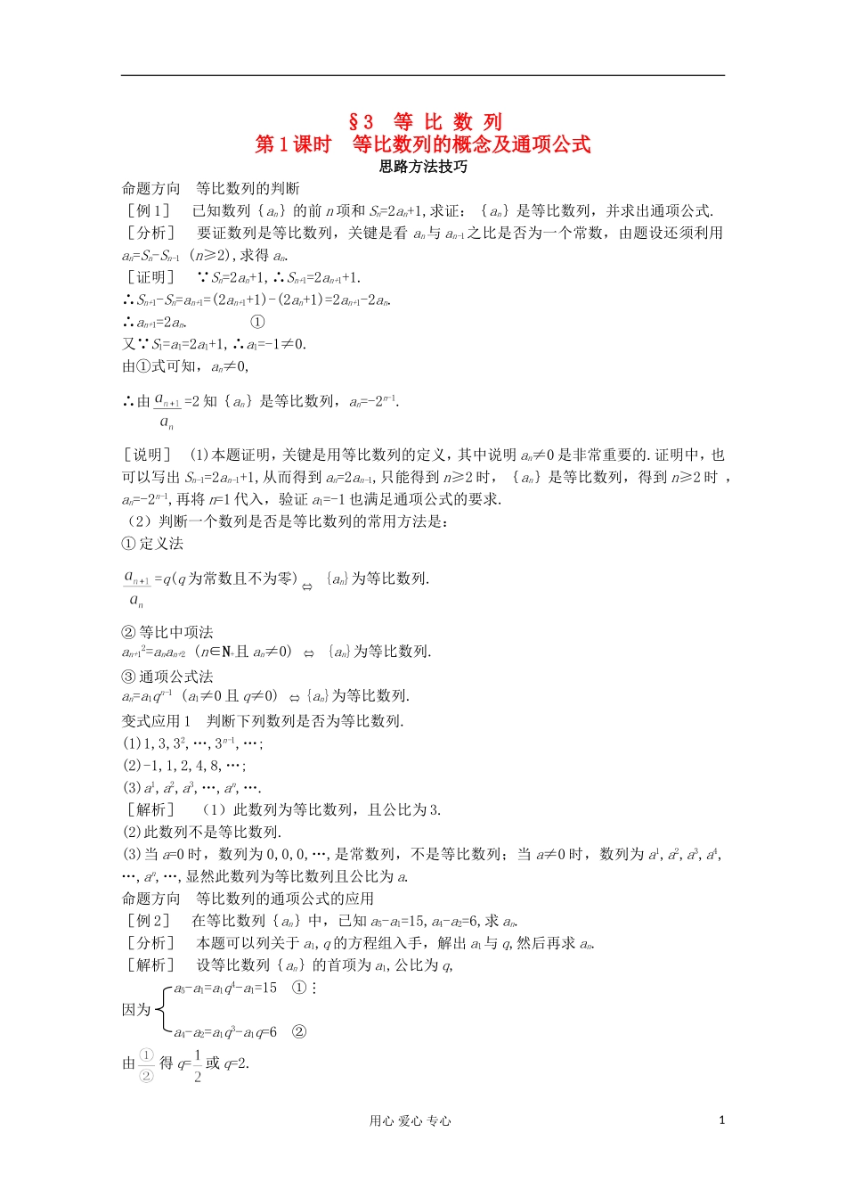 2012-2013学年高中数学 1.3.1等比数列的概念及通项公式2学案 北师大版必修5_第1页