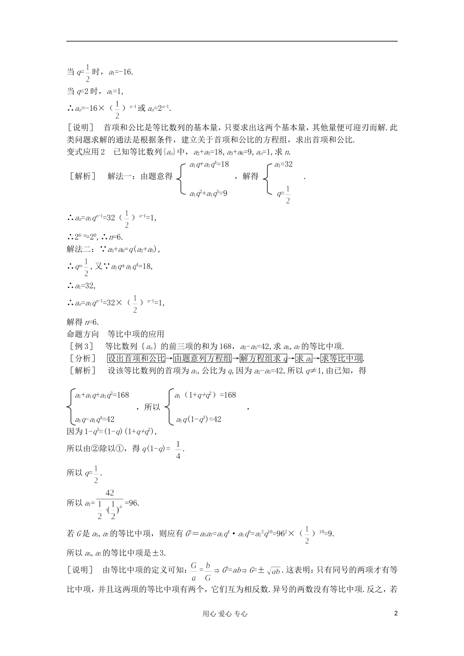 2012-2013学年高中数学 1.3.1等比数列的概念及通项公式2学案 北师大版必修5_第2页