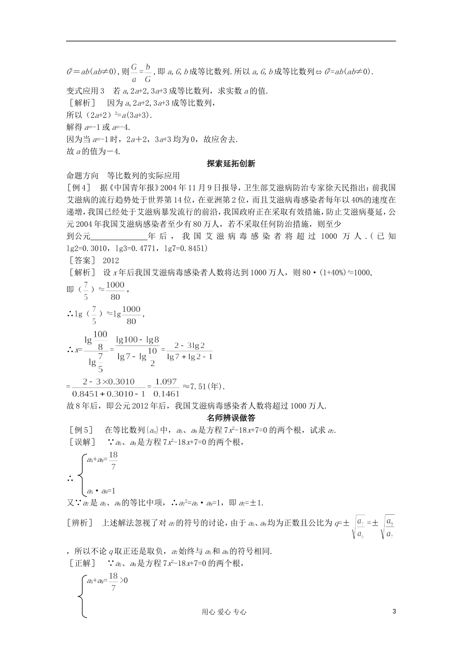 2012-2013学年高中数学 1.3.1等比数列的概念及通项公式2学案 北师大版必修5_第3页