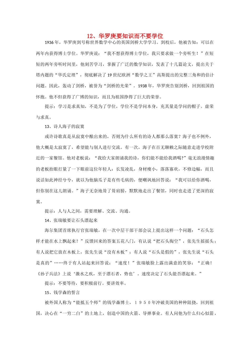 2011高考语文 材料作文审题立意100例二_第1页
