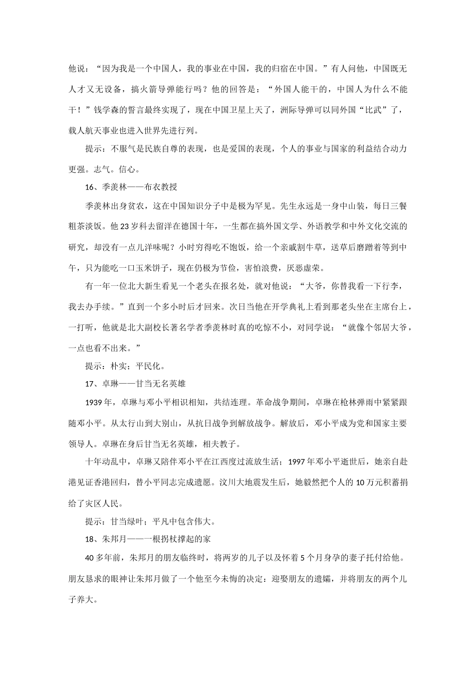 2011高考语文 材料作文审题立意100例二_第2页