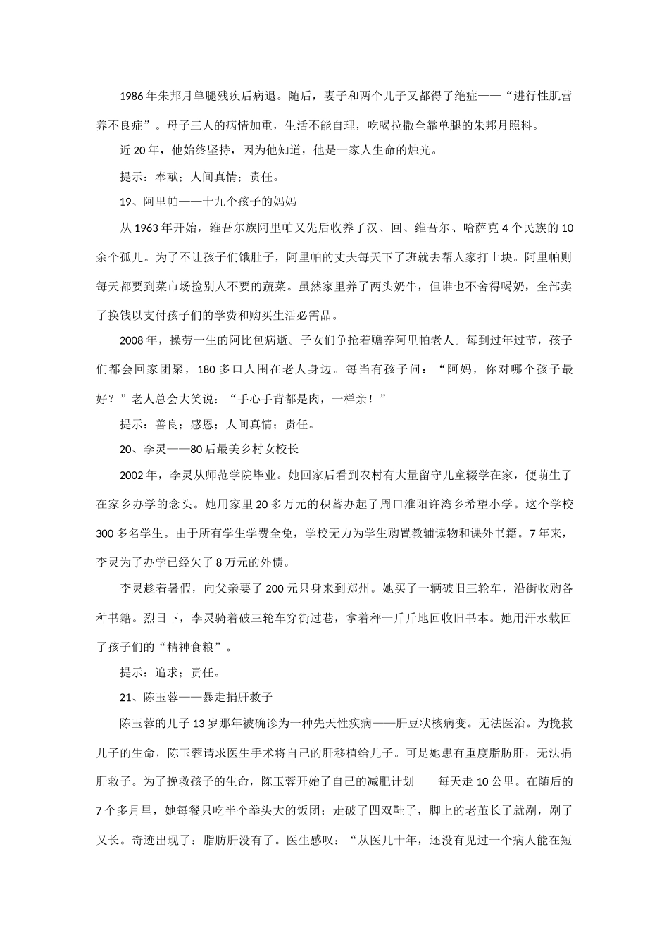 2011高考语文 材料作文审题立意100例二_第3页