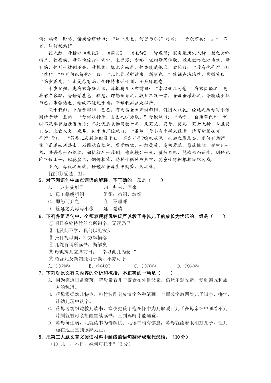 2011级高三语文 培优班训练素材 苏教版_第2页