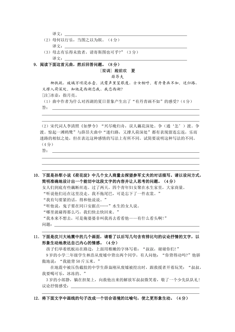 2011级高三语文 培优班训练素材 苏教版_第3页