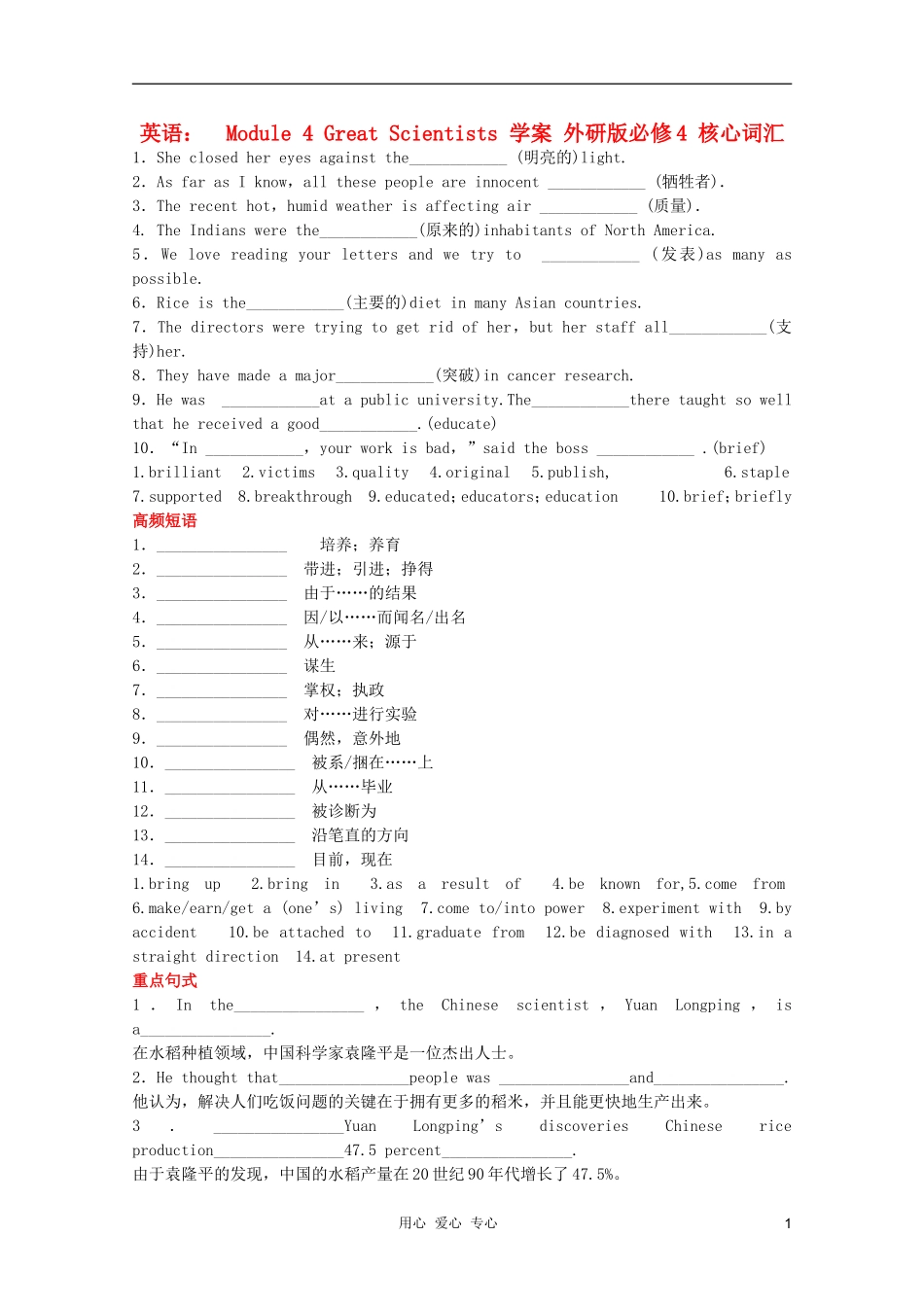 2011高中英语 Module 4 Great Scientists学案 外研版必修4_第1页