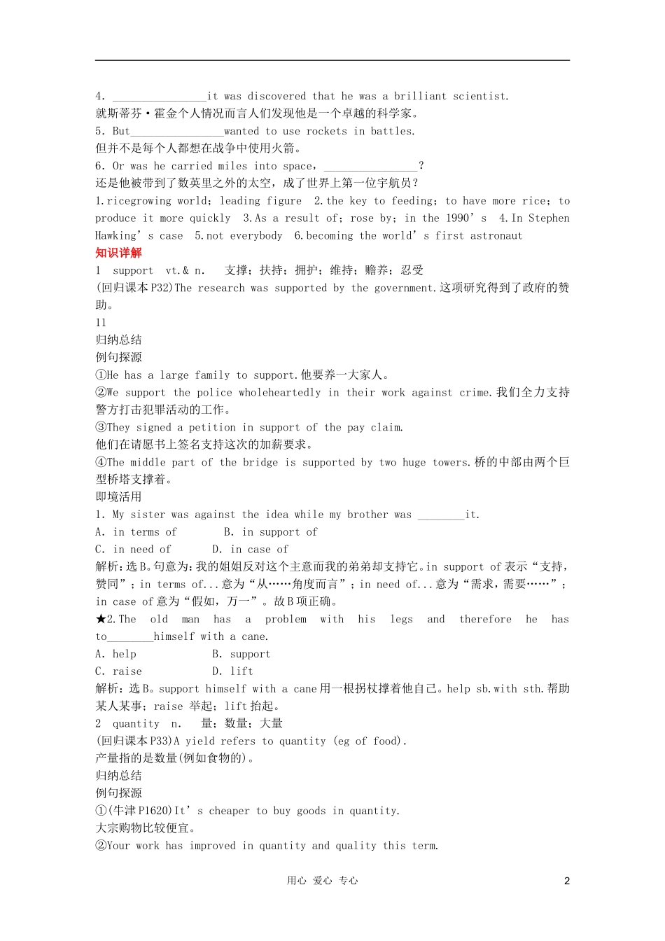 2011高中英语 Module 4 Great Scientists学案 外研版必修4_第2页