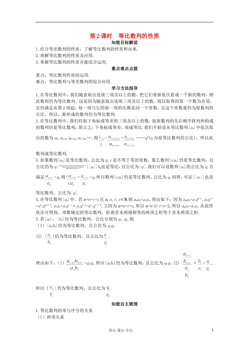 2012-2013学年高中数学 1.3.2等比数列的性质1学案 北师大版必修5_第1页